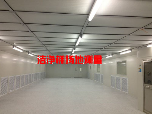 洁净棚场地测量 洁净棚场地测量