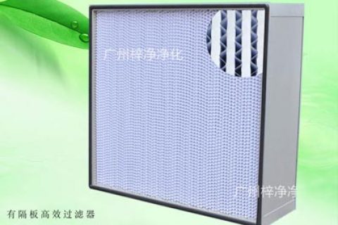 亚高效空气过滤器