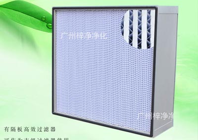 有隔板亚高效过滤器具有过滤效率高、阻力低、容尘量大等特点。 有隔板亚高效过滤器具有过滤效率高、阻力低、容尘量大等特点。