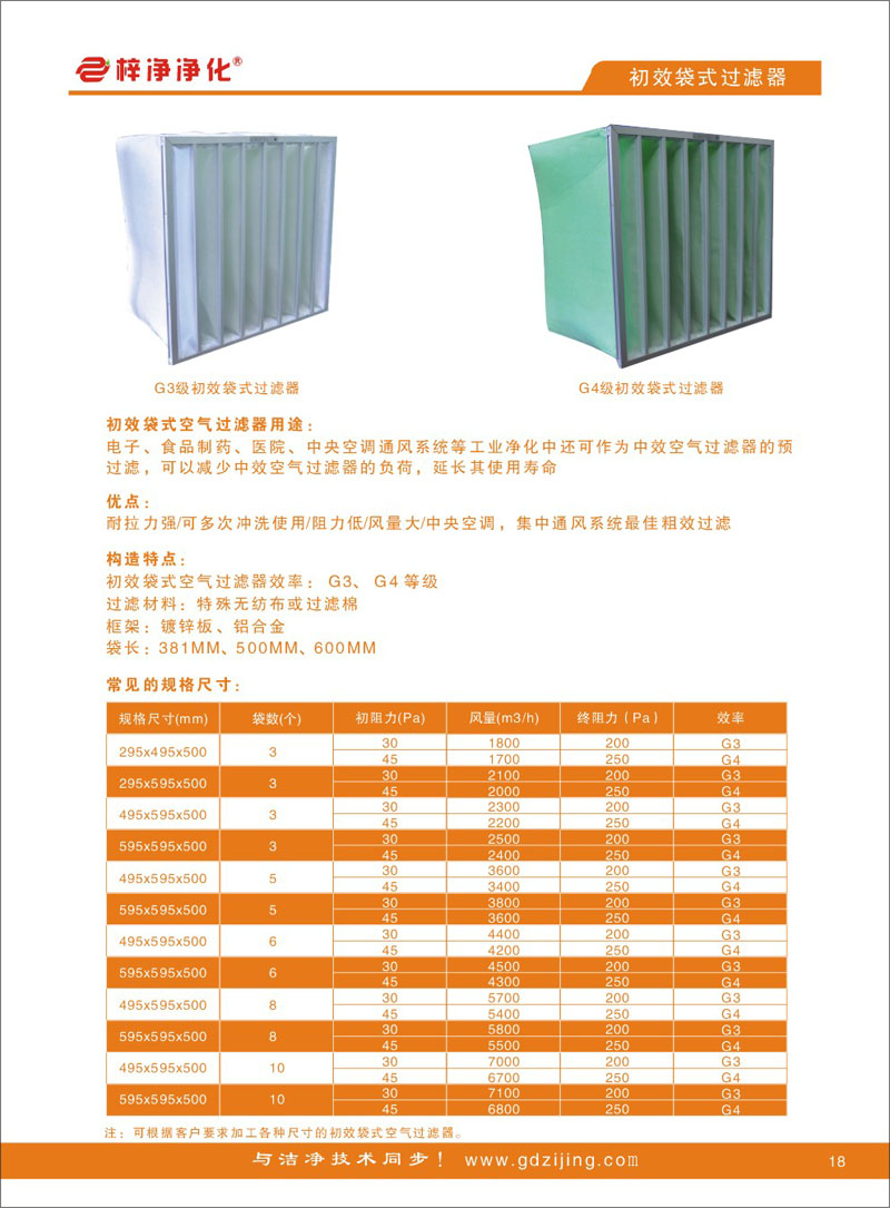 初效袋式空调过滤器型号规格尺寸 初效袋式空调过滤器型号规格尺寸