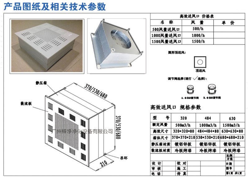 高效送风口图纸及产品参数 高效送风口图纸及产品参数