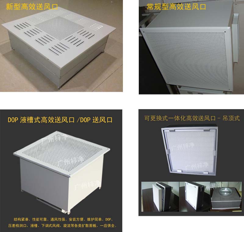 四种高效送风口尺寸 四种高效送风口尺寸