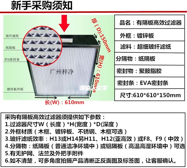 木框高效空气过滤器采购须知 木框高效空气过滤器采购须知