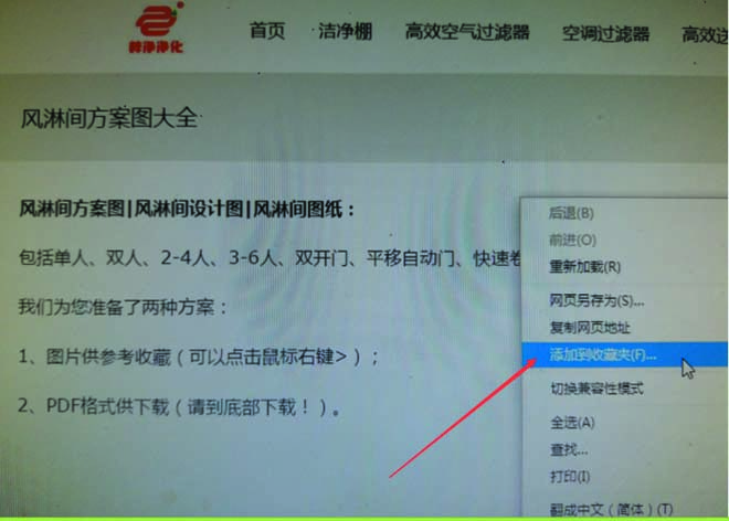 风淋间方案图添加到收藏夹步骤 风淋间方案图添加到收藏夹步骤