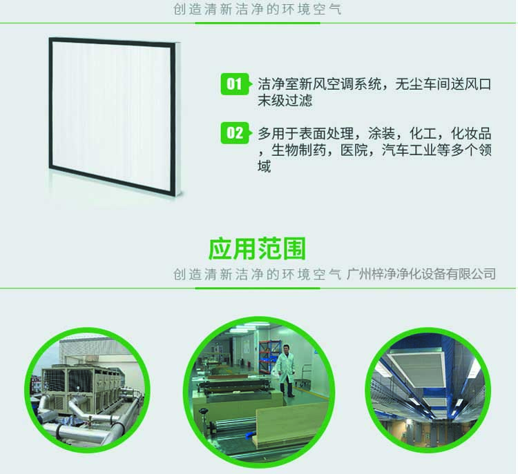 FB板式中效过滤器能够创造清新洁净的环境空气 FB板式中效过滤器能够创造清新洁净的环境空气
