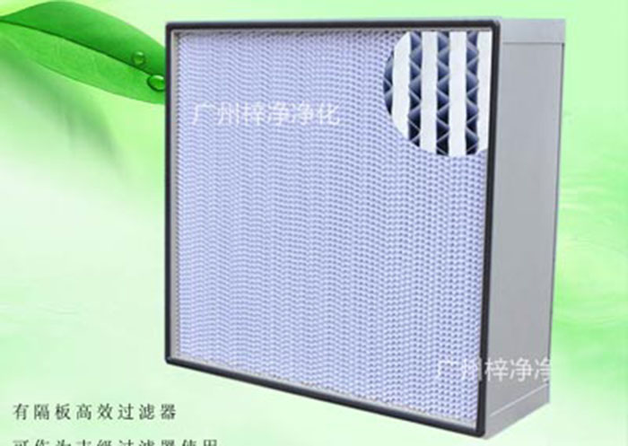 亚高效空气过滤器种类:按制作结构分为无隔板亚高效空气过滤器、有隔板亚高效空气过滤器、W型V型组合式亚高效过滤器三种。一般洁净室预过滤或30万级洁净厂房使用。 亚高效空气过滤器种类:按制作结构分为无隔板亚高效空气过滤器、有隔板亚高效空气过滤器、W型V型组合式亚高效过滤器三种。一般洁净室预过滤或30万级洁净厂房使用。
