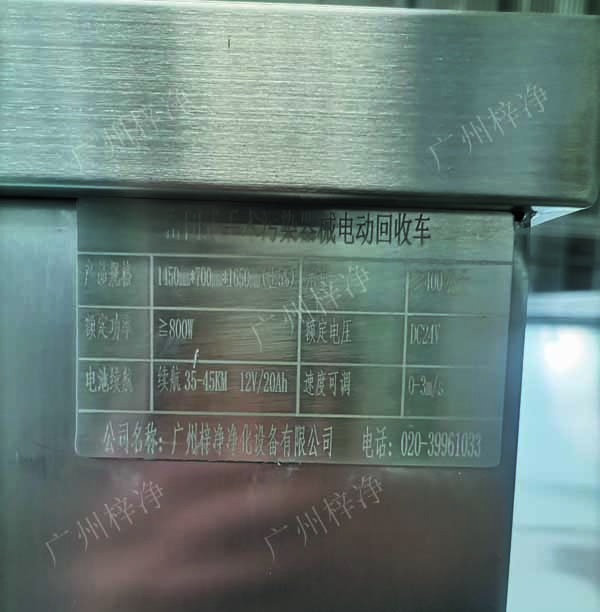 一次性物品电动转运车产品铭牌 一次性物品电动转运车产品铭牌