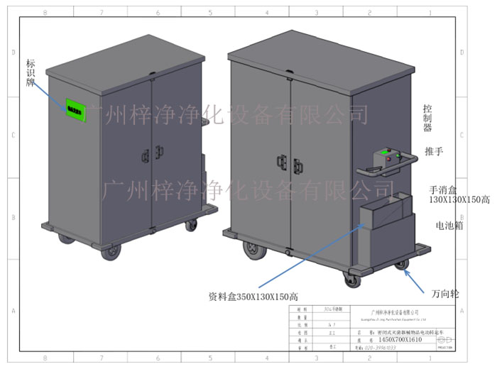 密闭式灭菌器械物品电动转运车产品设计参考图 密闭式灭菌器械物品电动转运车产品设计参考图