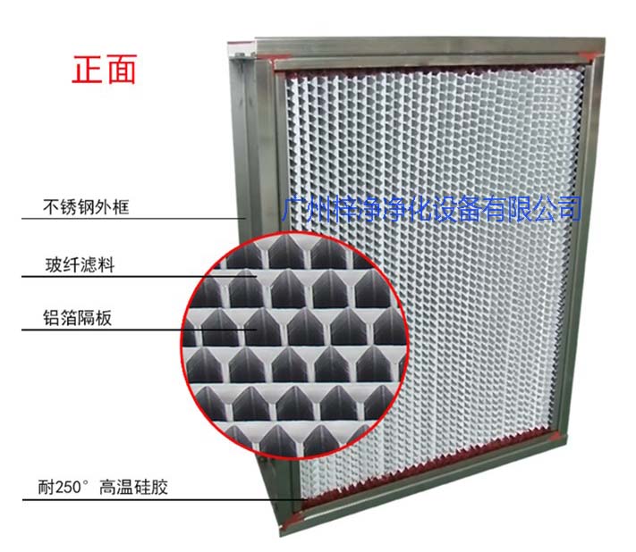 有隔板耐高温高效过滤器 有隔板耐高温高效过滤器